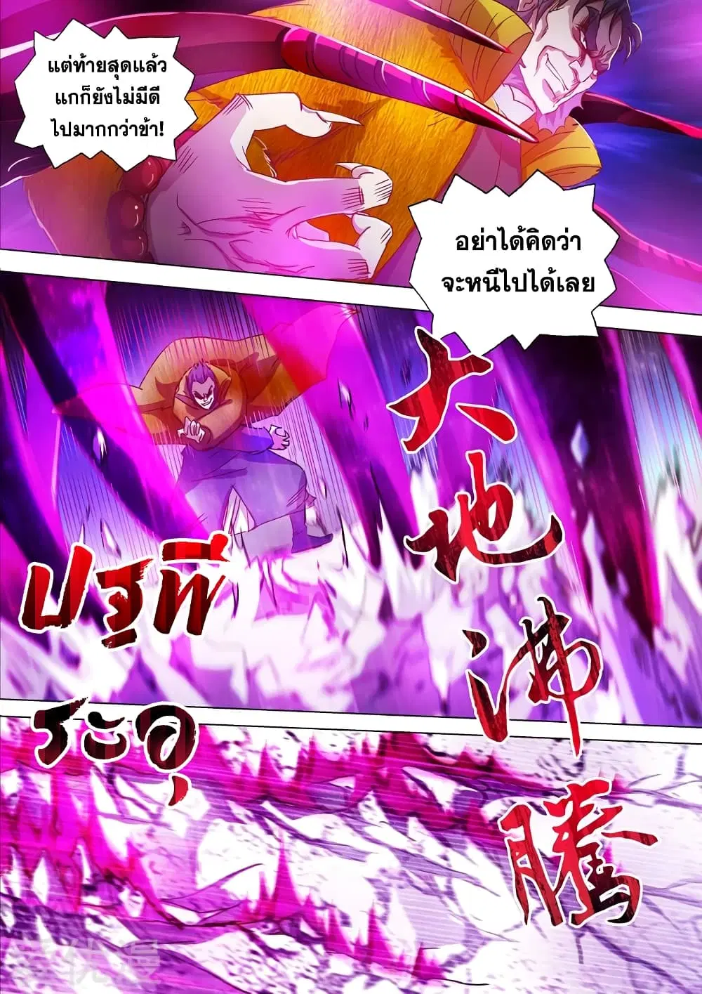 Spirit Sword Sovereign ตอนที่ 199 หน้า 3