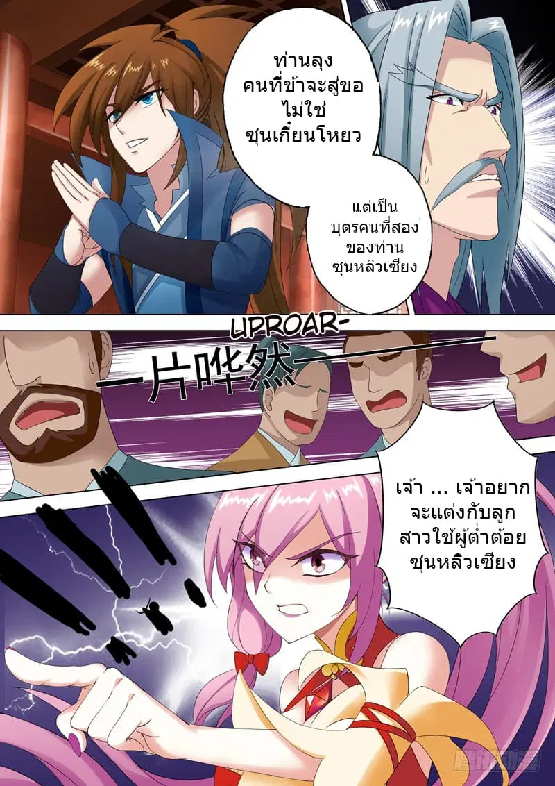 Spirit Sword Sovereign ตอนที่ 2 หน้า 2
