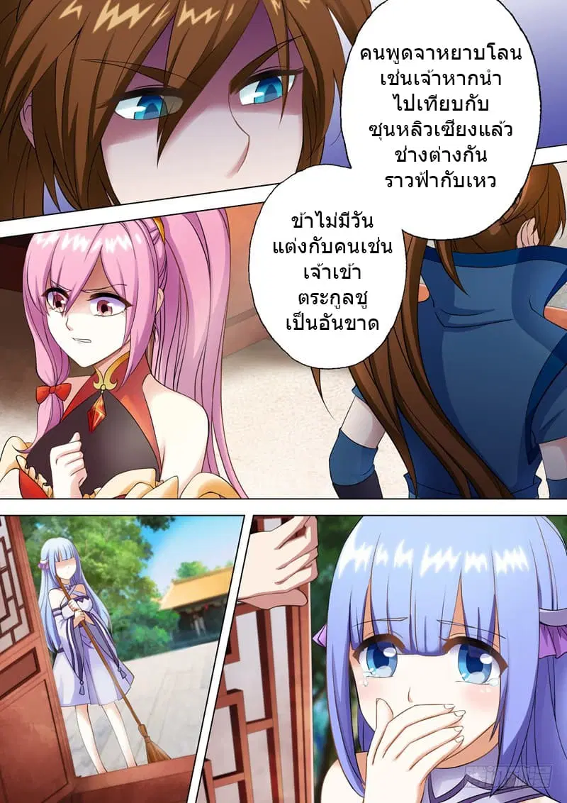 Spirit Sword Sovereign ตอนที่ 2 หน้า 3