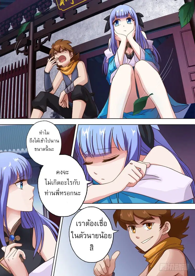 Spirit Sword Sovereign ตอนที่ 20 หน้า 2