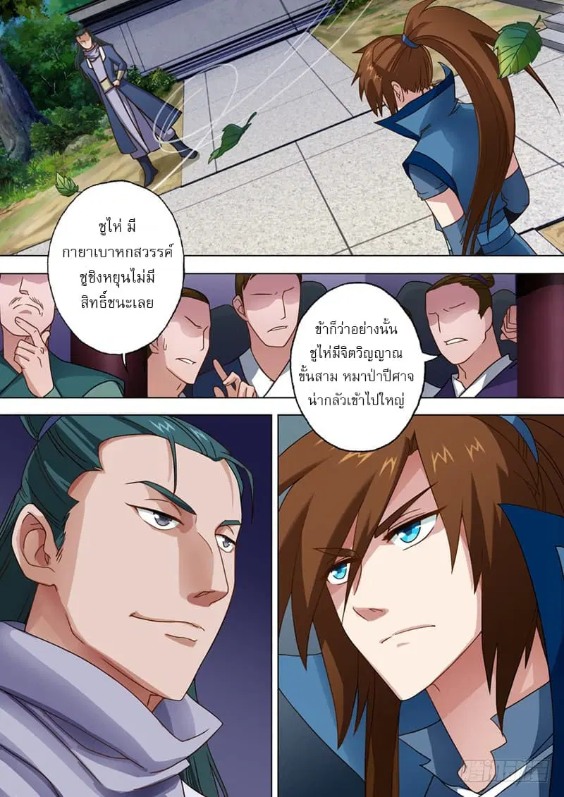 Spirit Sword Sovereign ตอนที่ 20 หน้า 3