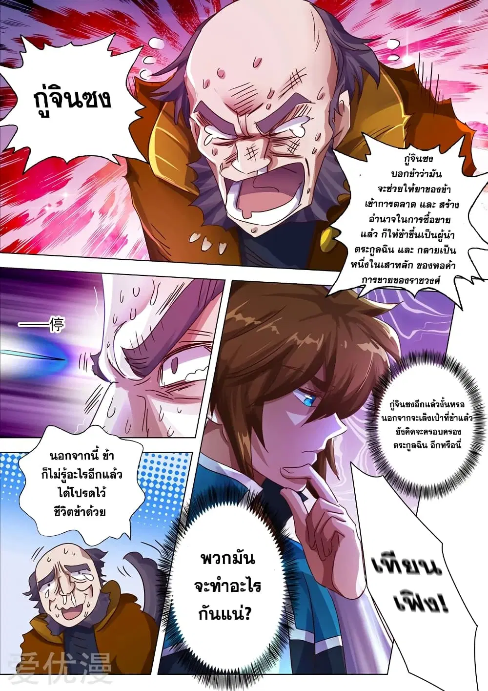Spirit Sword Sovereign ตอนที่ 200 หน้า 1