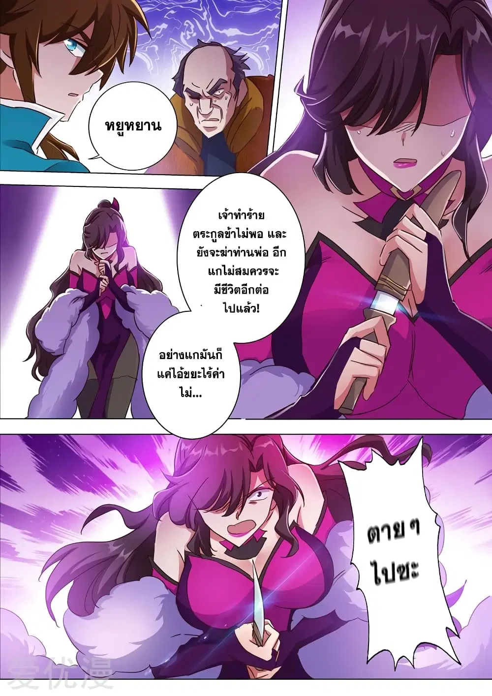 Spirit Sword Sovereign ตอนที่ 200 หน้า 2