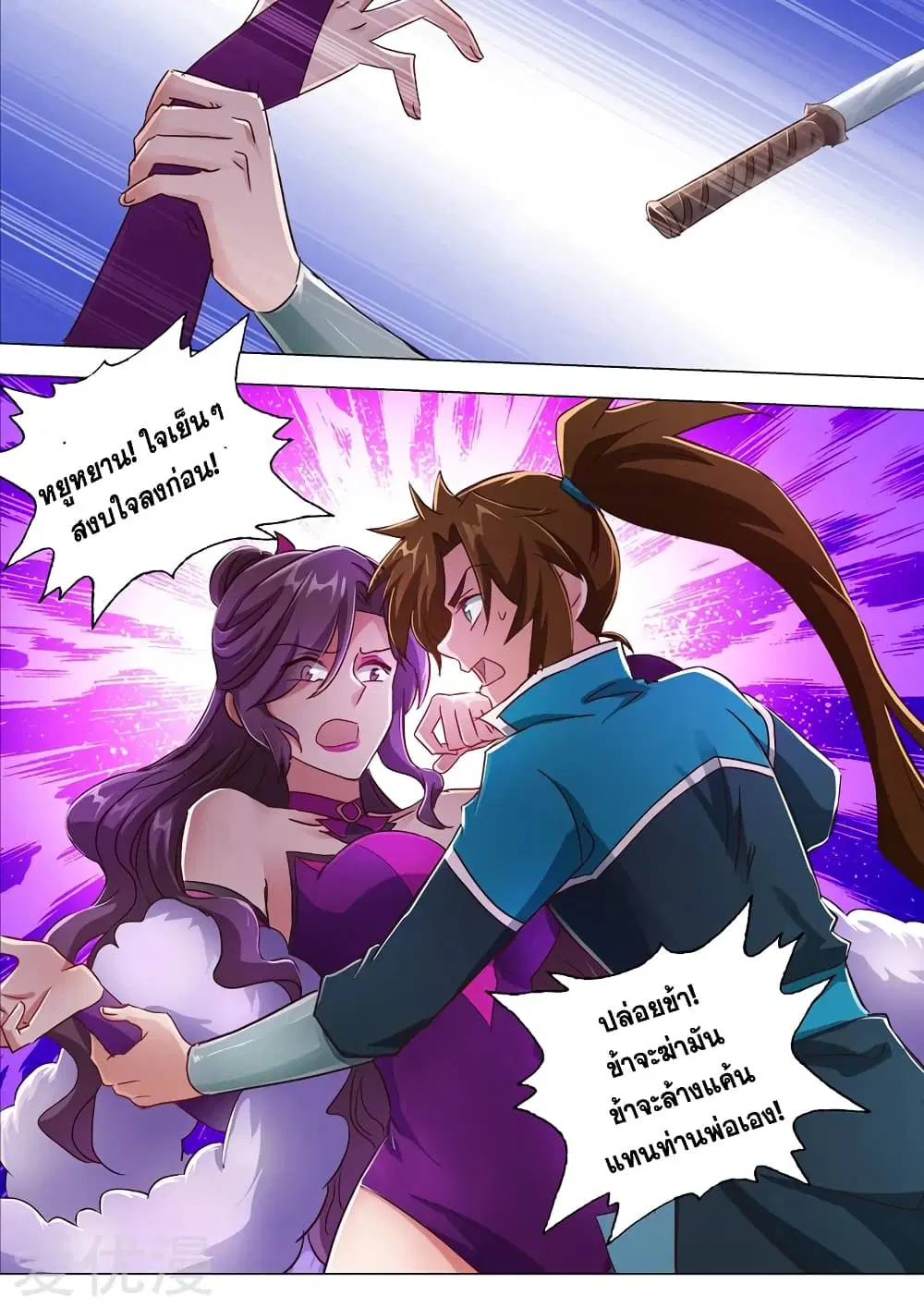 Spirit Sword Sovereign ตอนที่ 200 หน้า 3