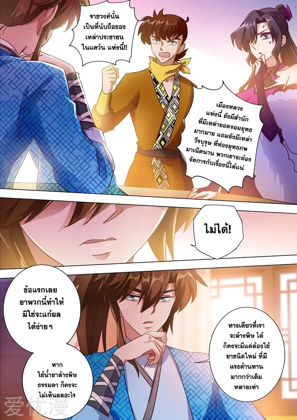 Spirit Sword Sovereign ตอนที่ 201 หน้า 1