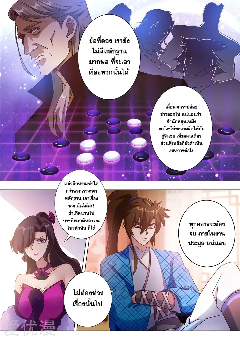 Spirit Sword Sovereign ตอนที่ 201 หน้า 2