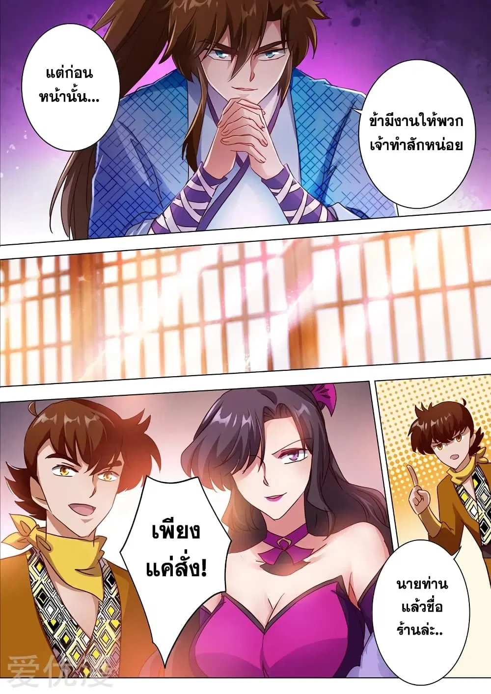 Spirit Sword Sovereign ตอนที่ 201 หน้า 3