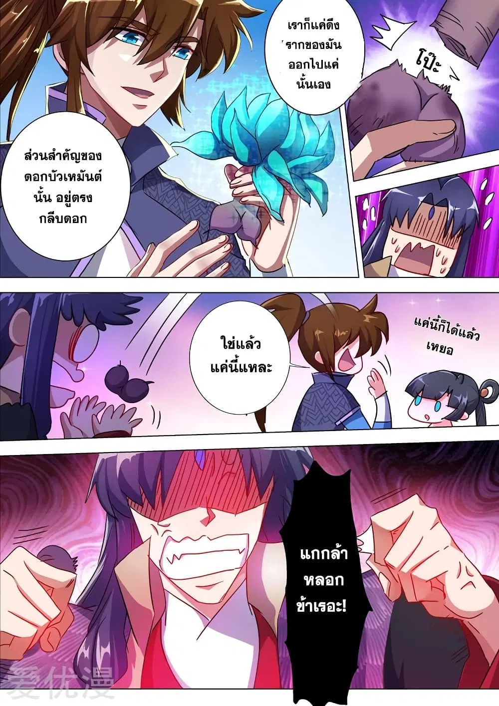 Spirit Sword Sovereign ตอนที่ 202 หน้า 1