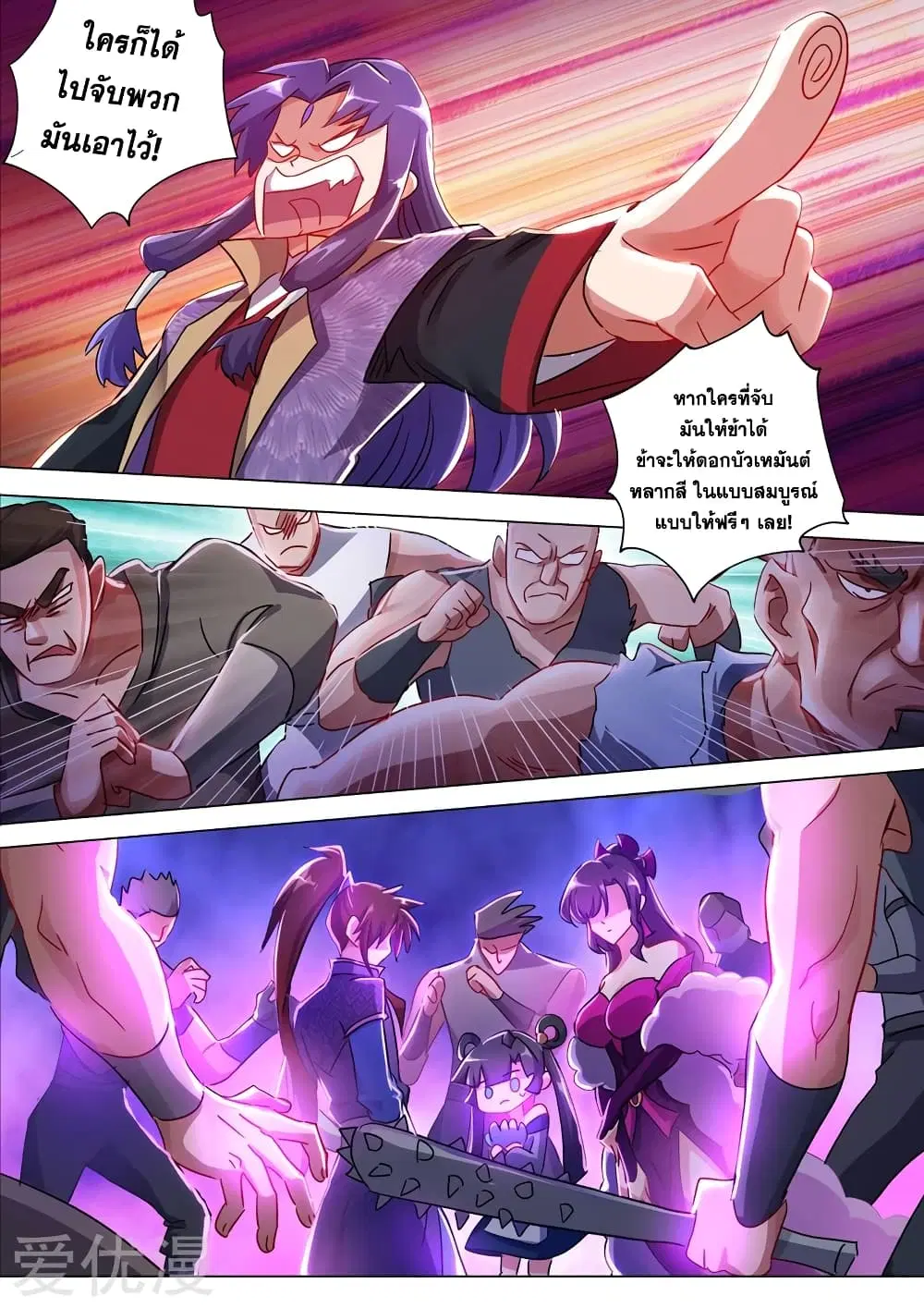 Spirit Sword Sovereign ตอนที่ 202 หน้า 2