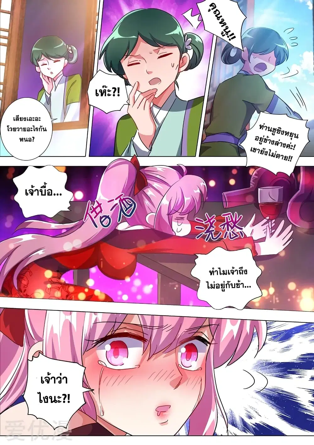 Spirit Sword Sovereign ตอนที่ 202 หน้า 3