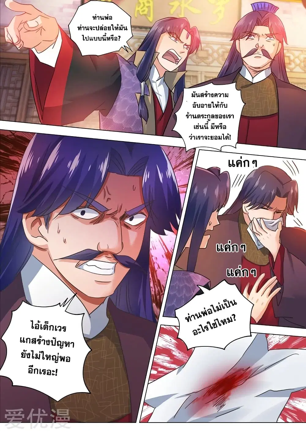 Spirit Sword Sovereign ตอนที่ 203 หน้า 1