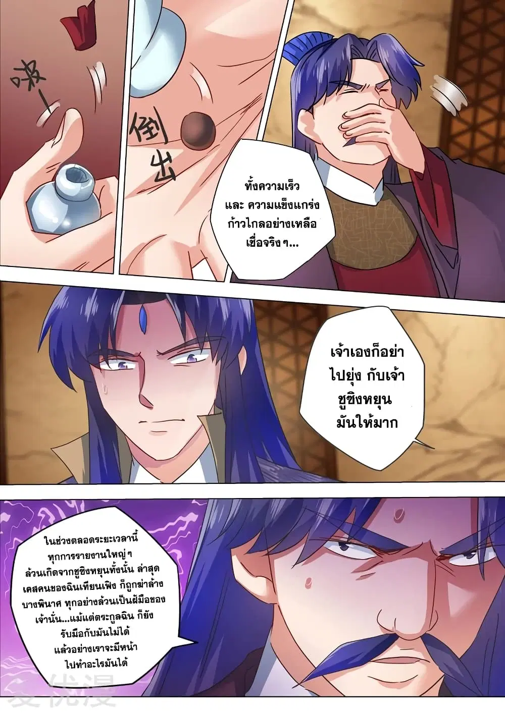 Spirit Sword Sovereign ตอนที่ 203 หน้า 3