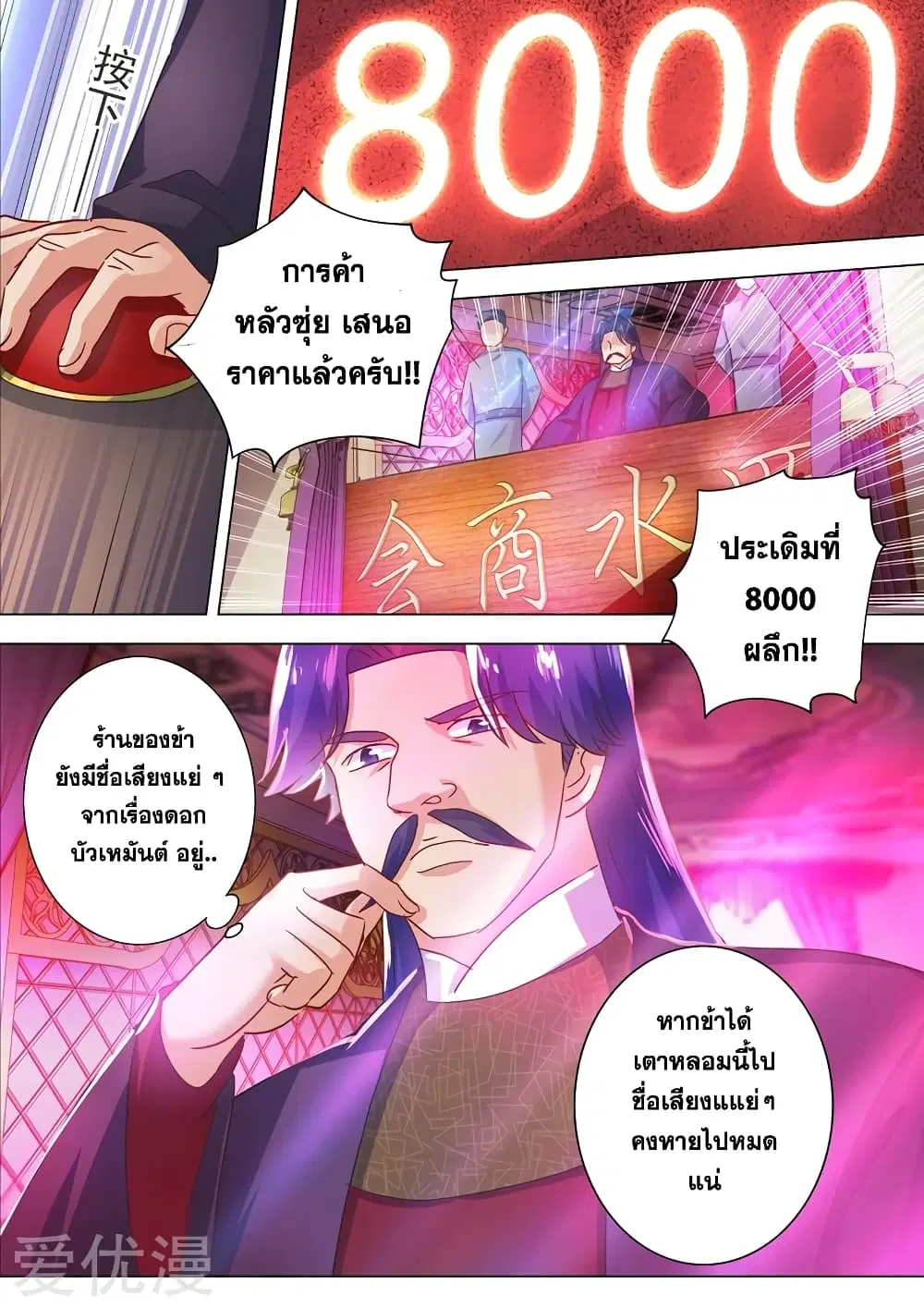Spirit Sword Sovereign ตอนที่ 204 หน้า 1