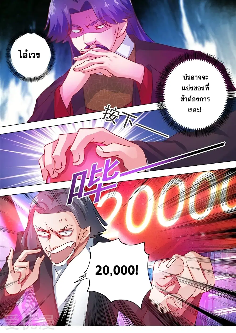 Spirit Sword Sovereign ตอนที่ 204 หน้า 3