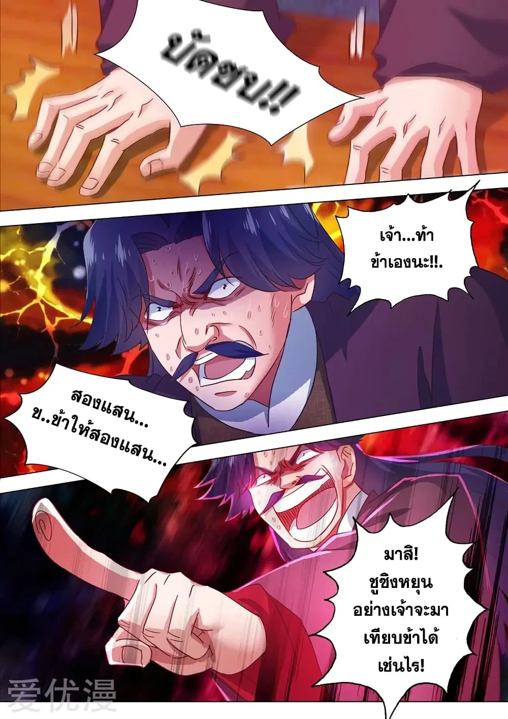 Spirit Sword Sovereign ตอนที่ 205 หน้า 1