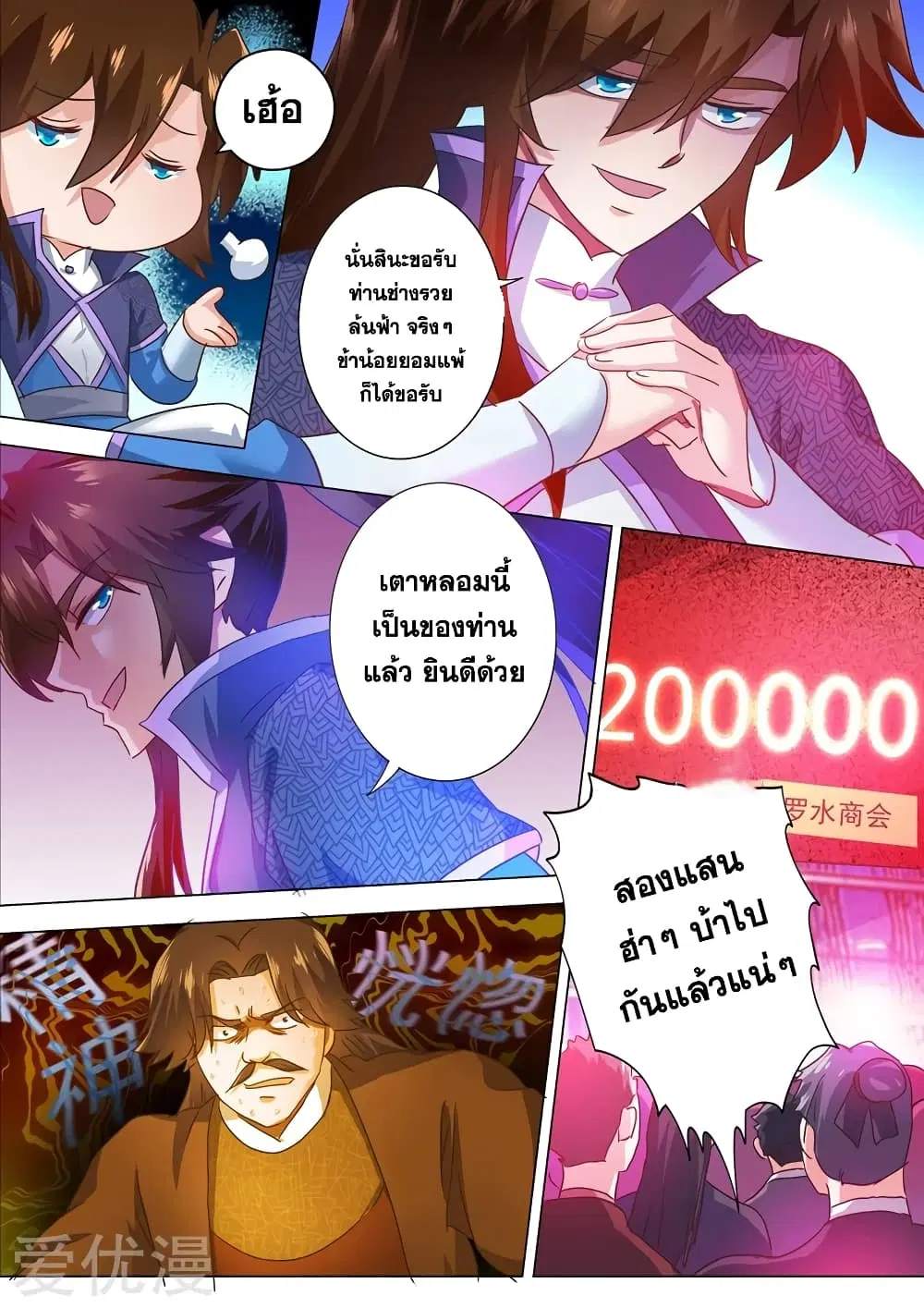 Spirit Sword Sovereign ตอนที่ 205 หน้า 2