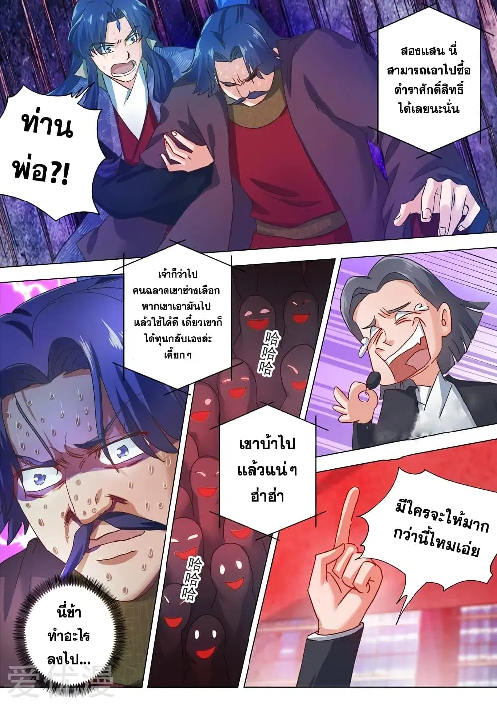 Spirit Sword Sovereign ตอนที่ 205 หน้า 3