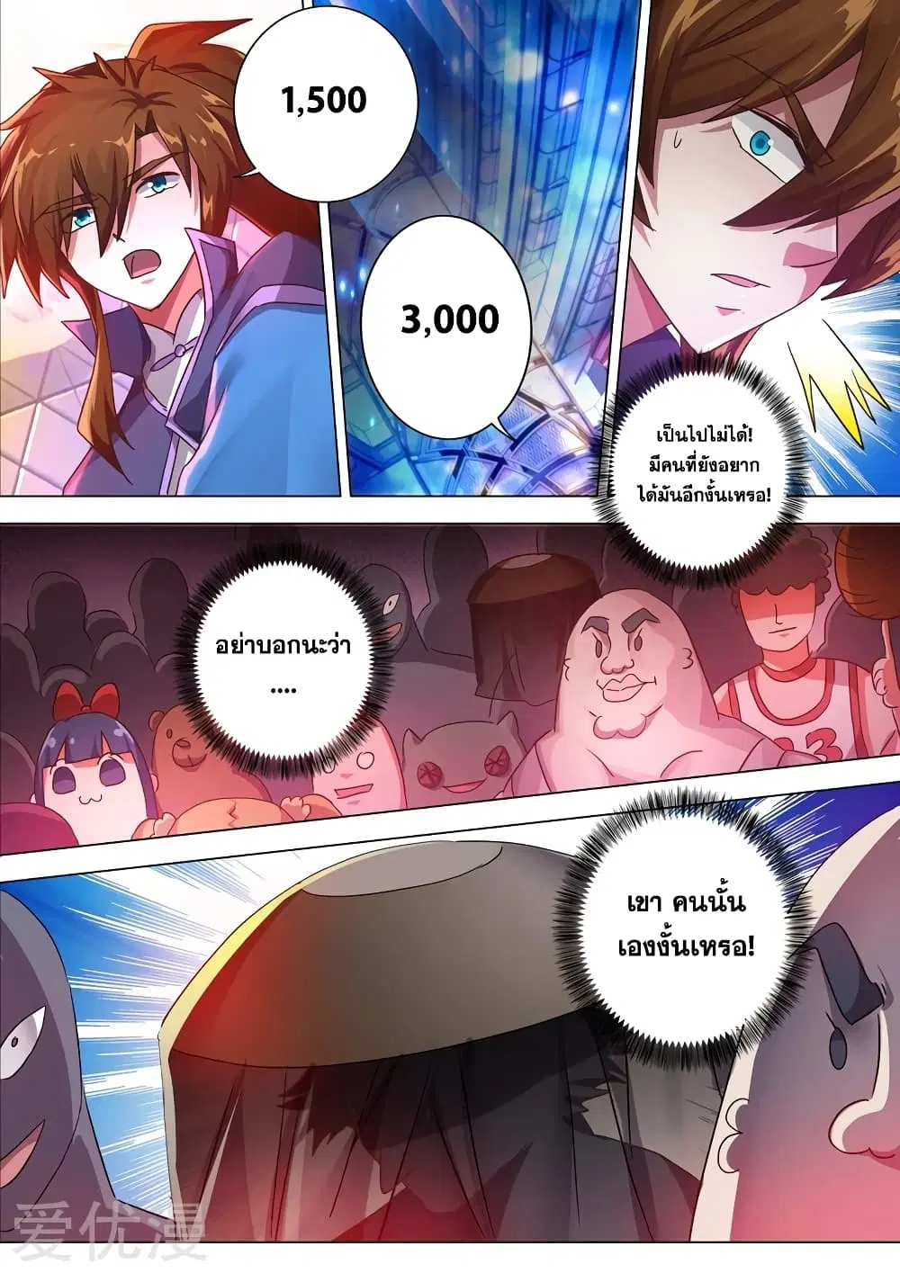Spirit Sword Sovereign ตอนที่ 206 หน้า 2