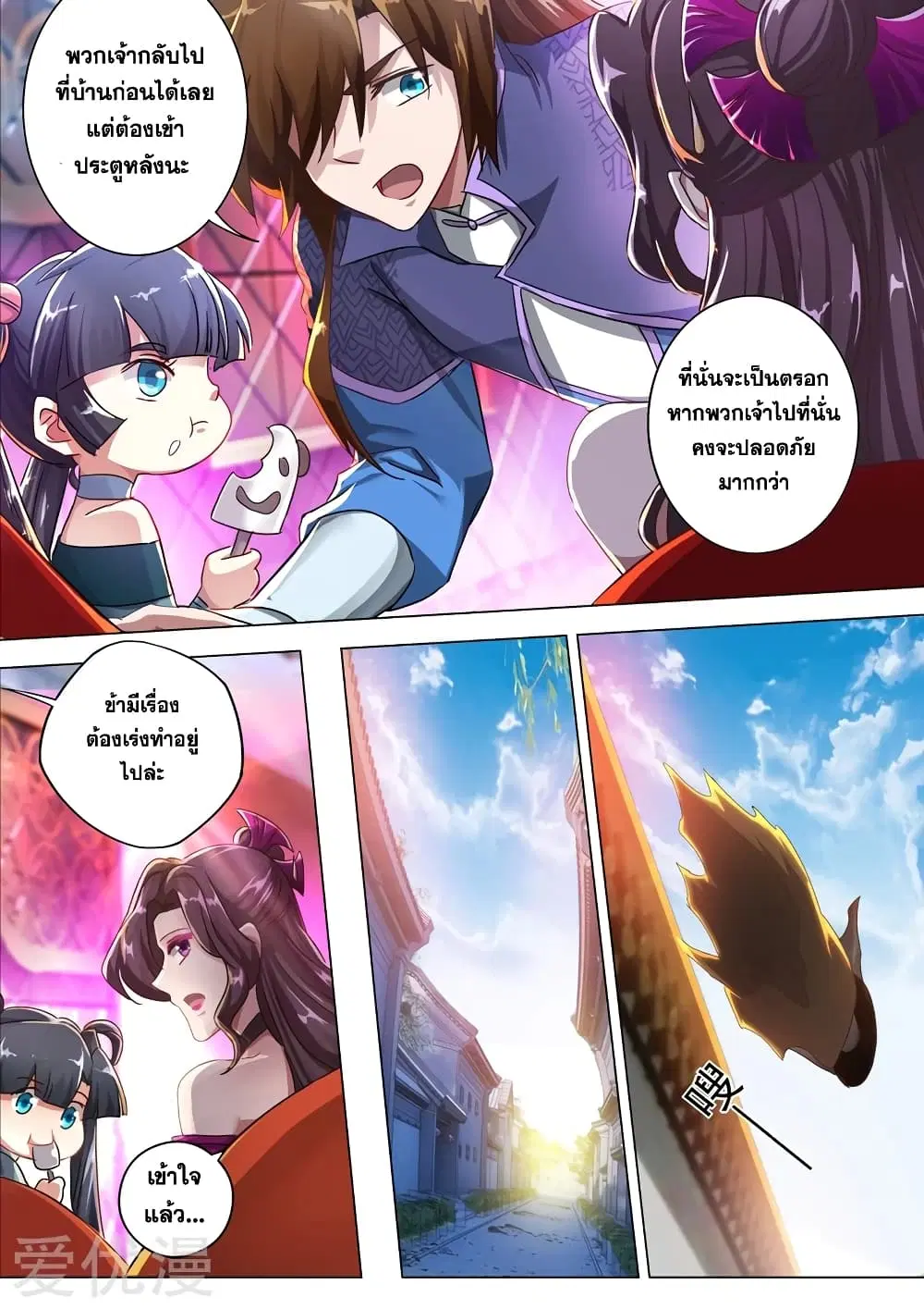 Spirit Sword Sovereign ตอนที่ 206 หน้า 3