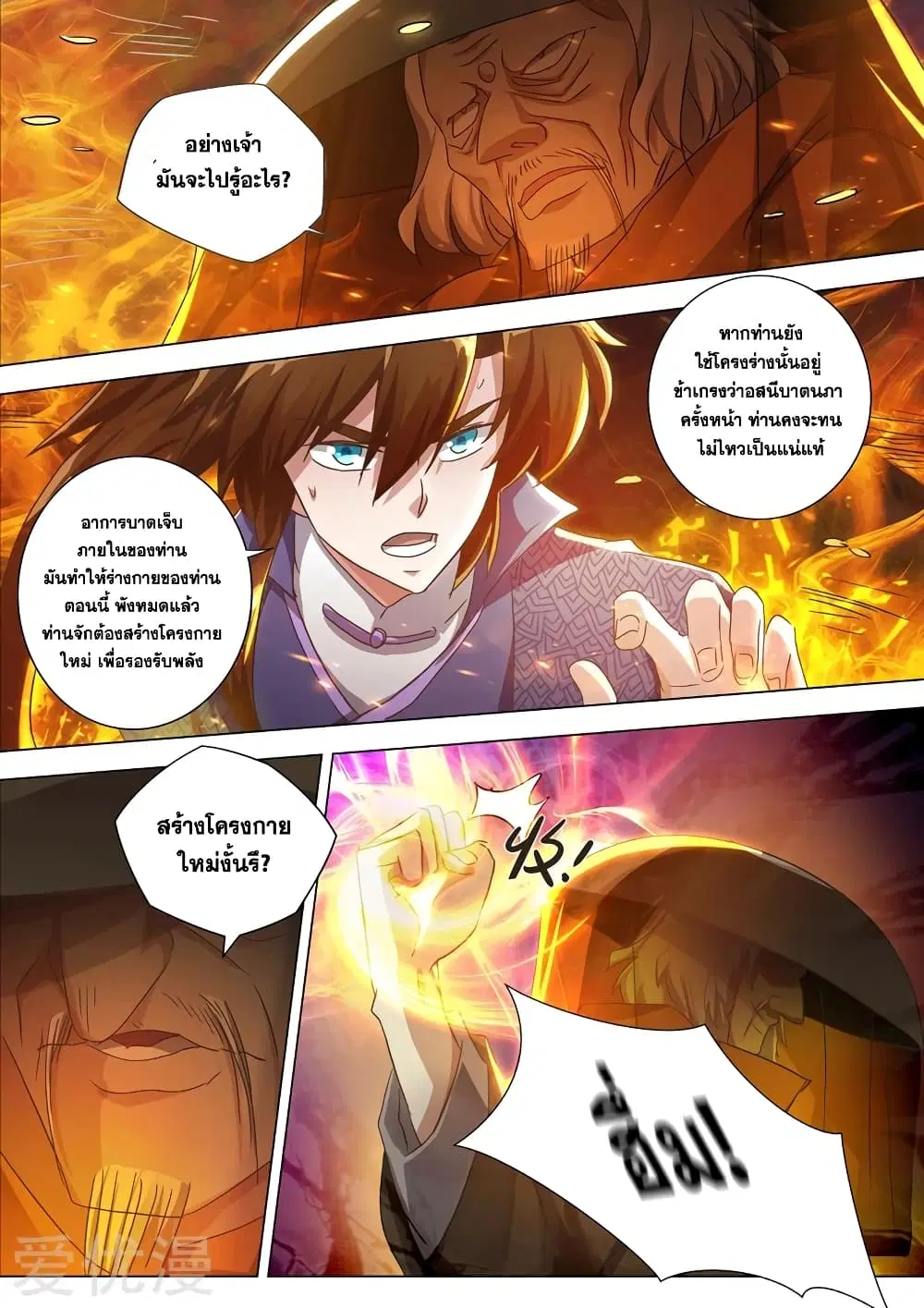 Spirit Sword Sovereign ตอนที่ 207 หน้า 1