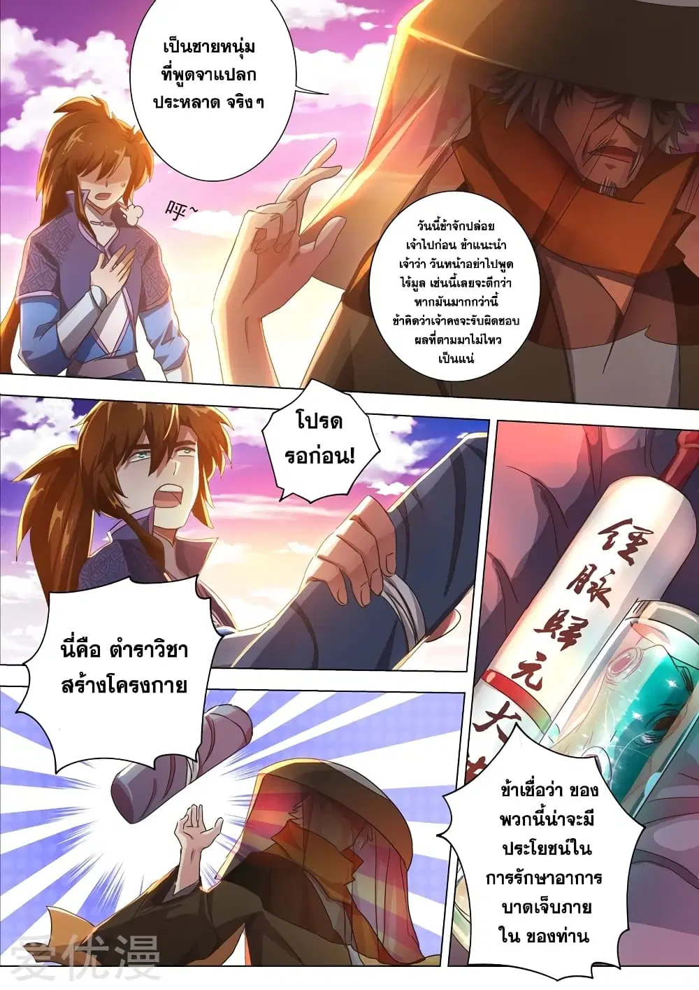 Spirit Sword Sovereign ตอนที่ 207 หน้า 2