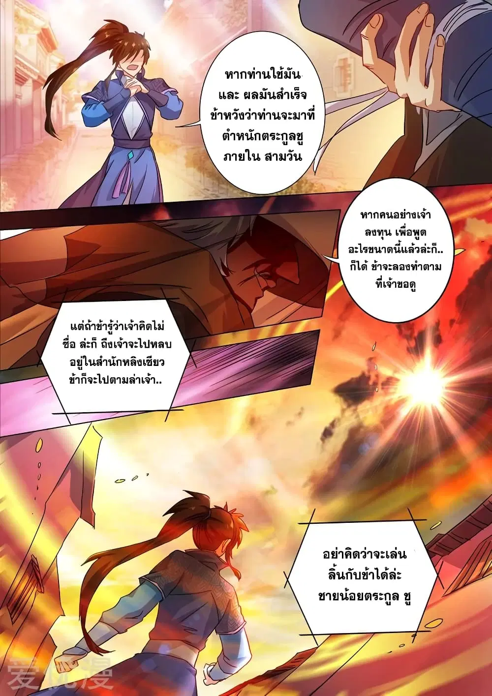 Spirit Sword Sovereign ตอนที่ 207 หน้า 3