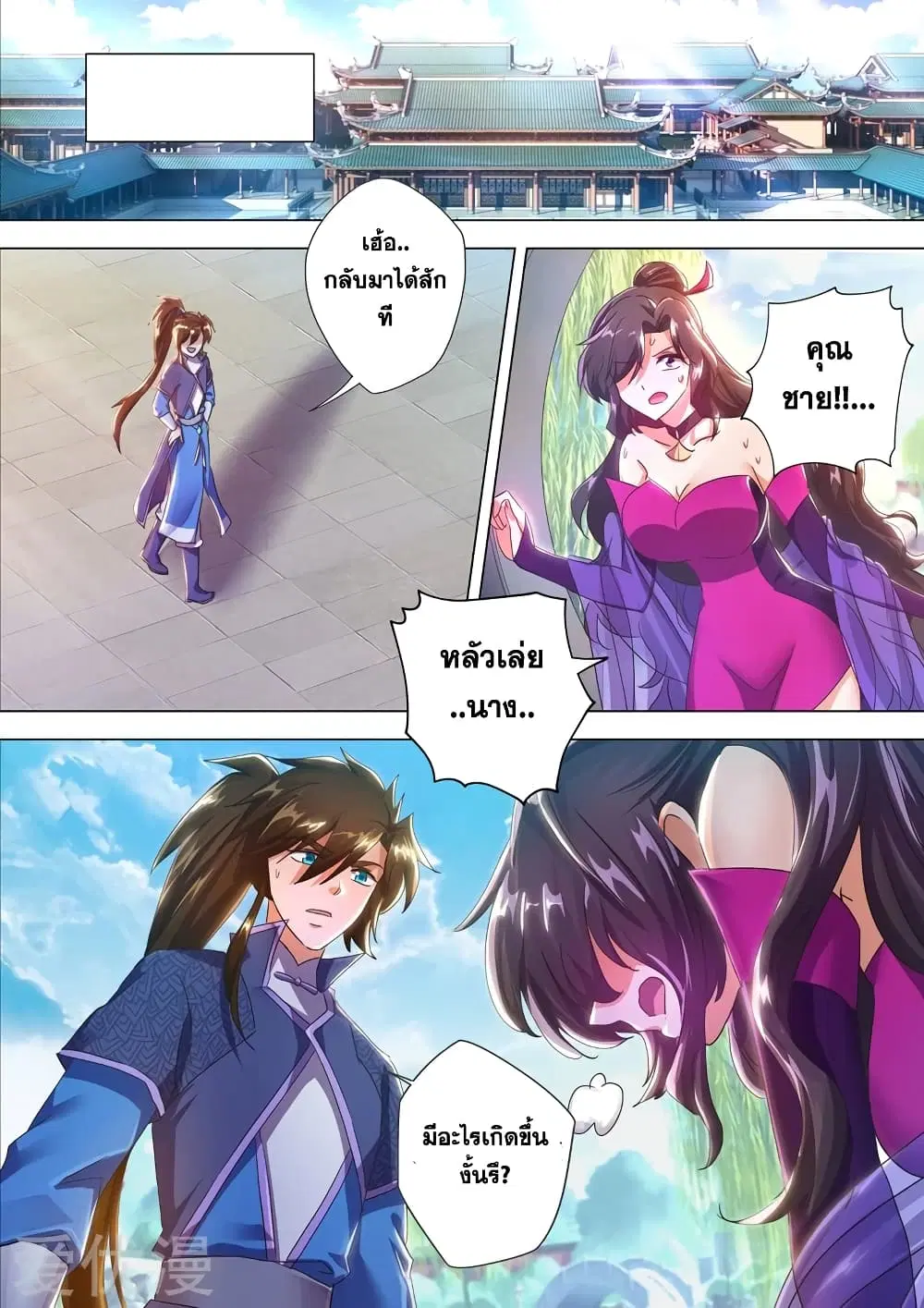 Spirit Sword Sovereign ตอนที่ 208 หน้า 1