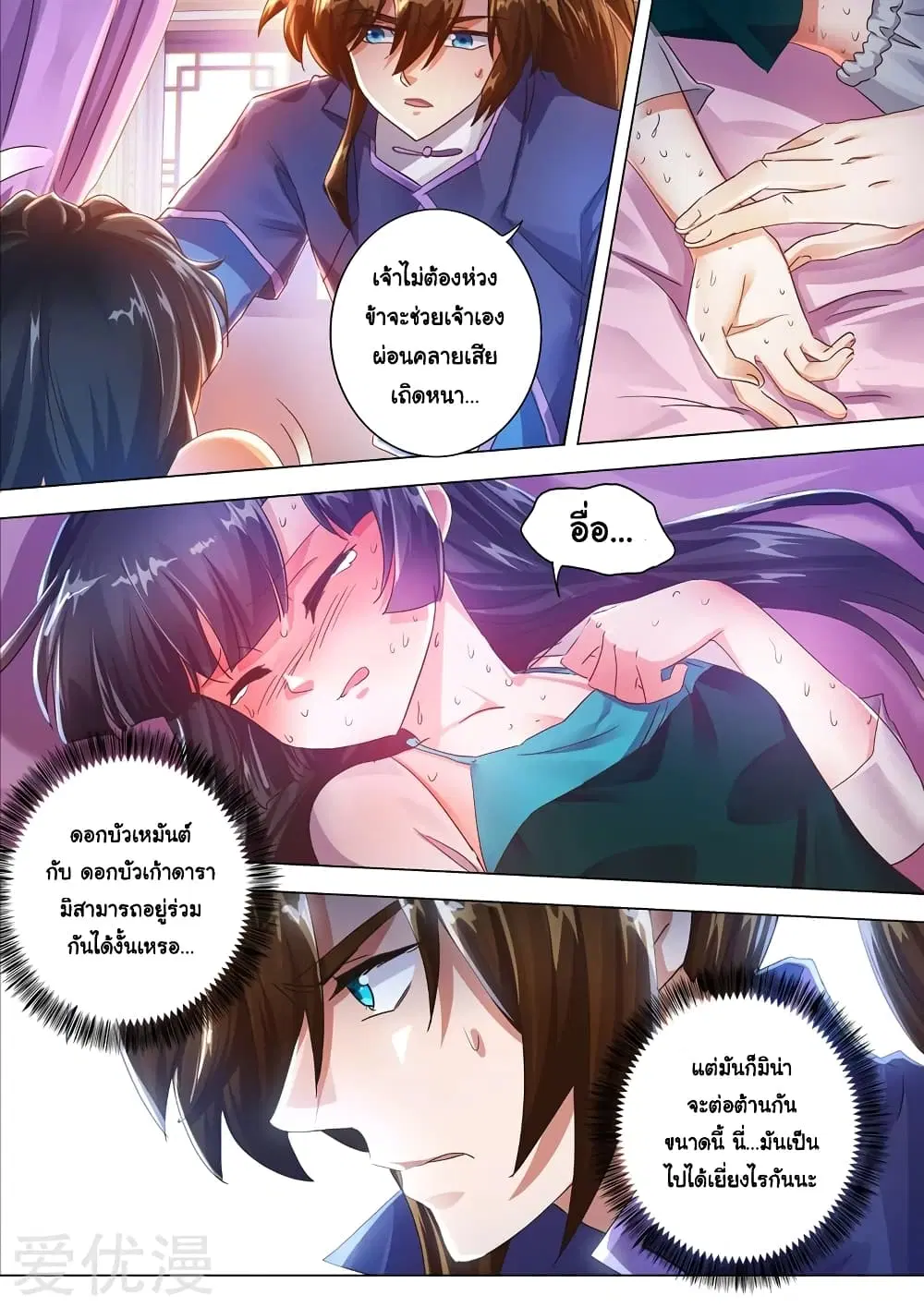Spirit Sword Sovereign ตอนที่ 208 หน้า 3