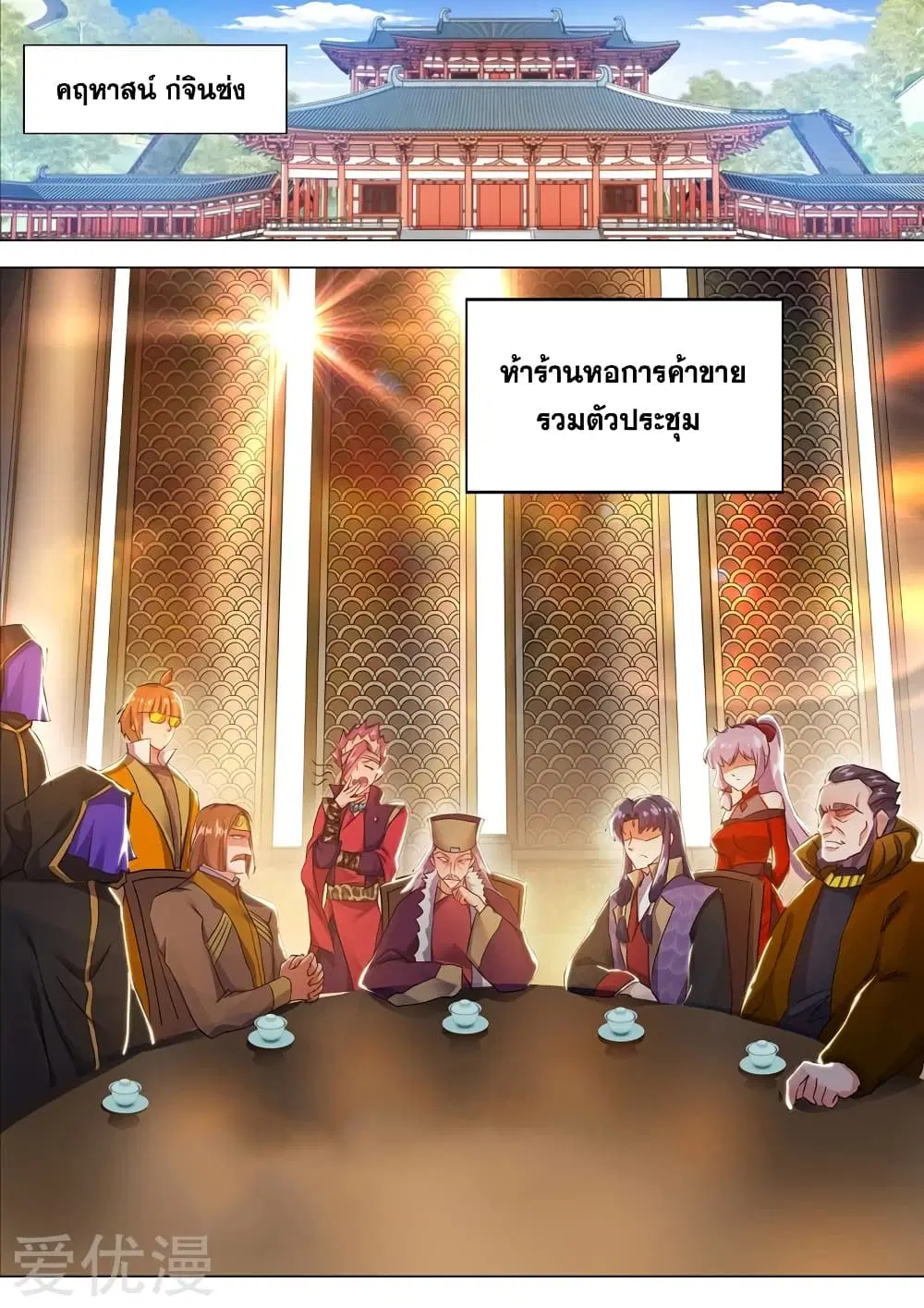 Spirit Sword Sovereign ตอนที่ 209 หน้า 1