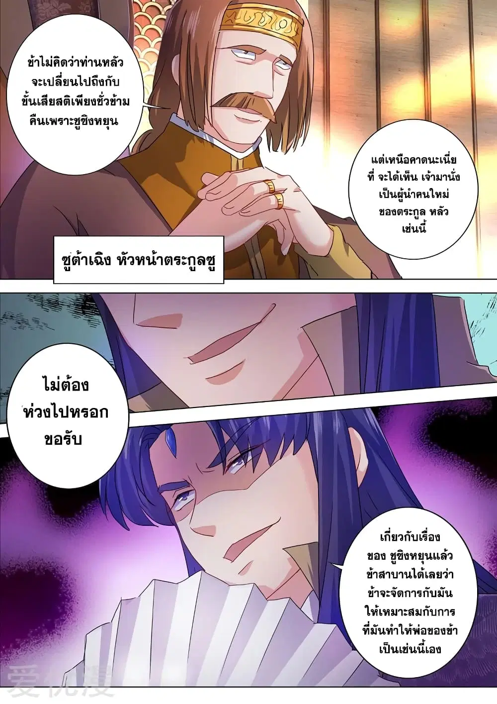 Spirit Sword Sovereign ตอนที่ 209 หน้า 3