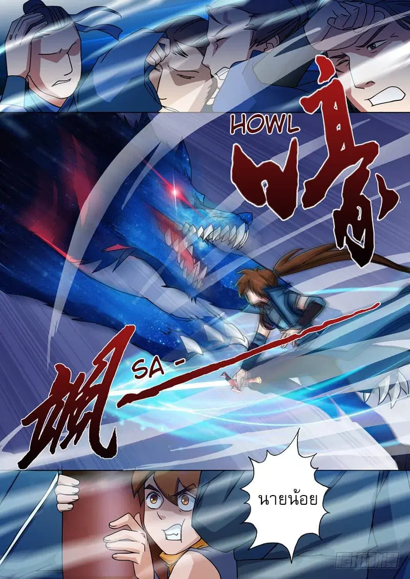 Spirit Sword Sovereign ตอนที่ 21 หน้า 2