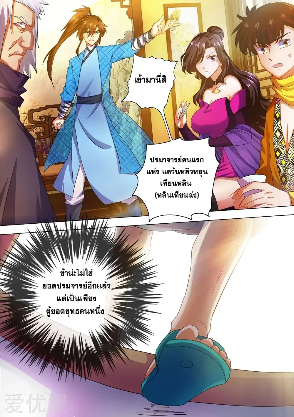 Spirit Sword Sovereign ตอนที่ 210 หน้า 1
