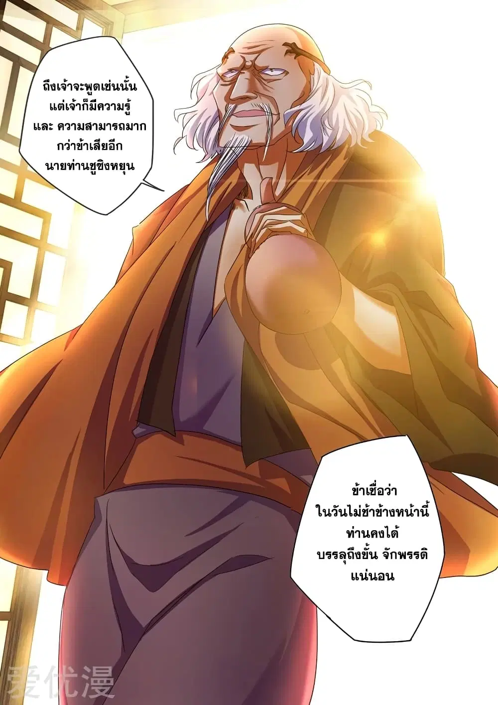 Spirit Sword Sovereign ตอนที่ 210 หน้า 2