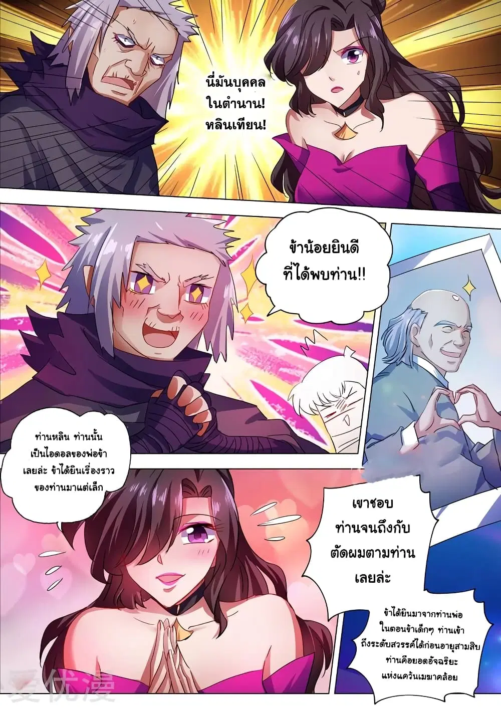 Spirit Sword Sovereign ตอนที่ 210 หน้า 3