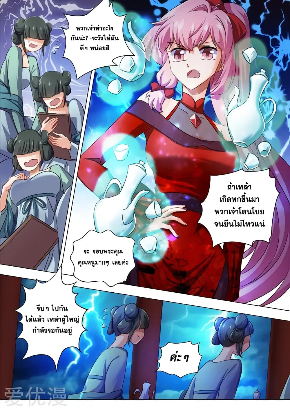 Spirit Sword Sovereign ตอนที่ 211 หน้า 3