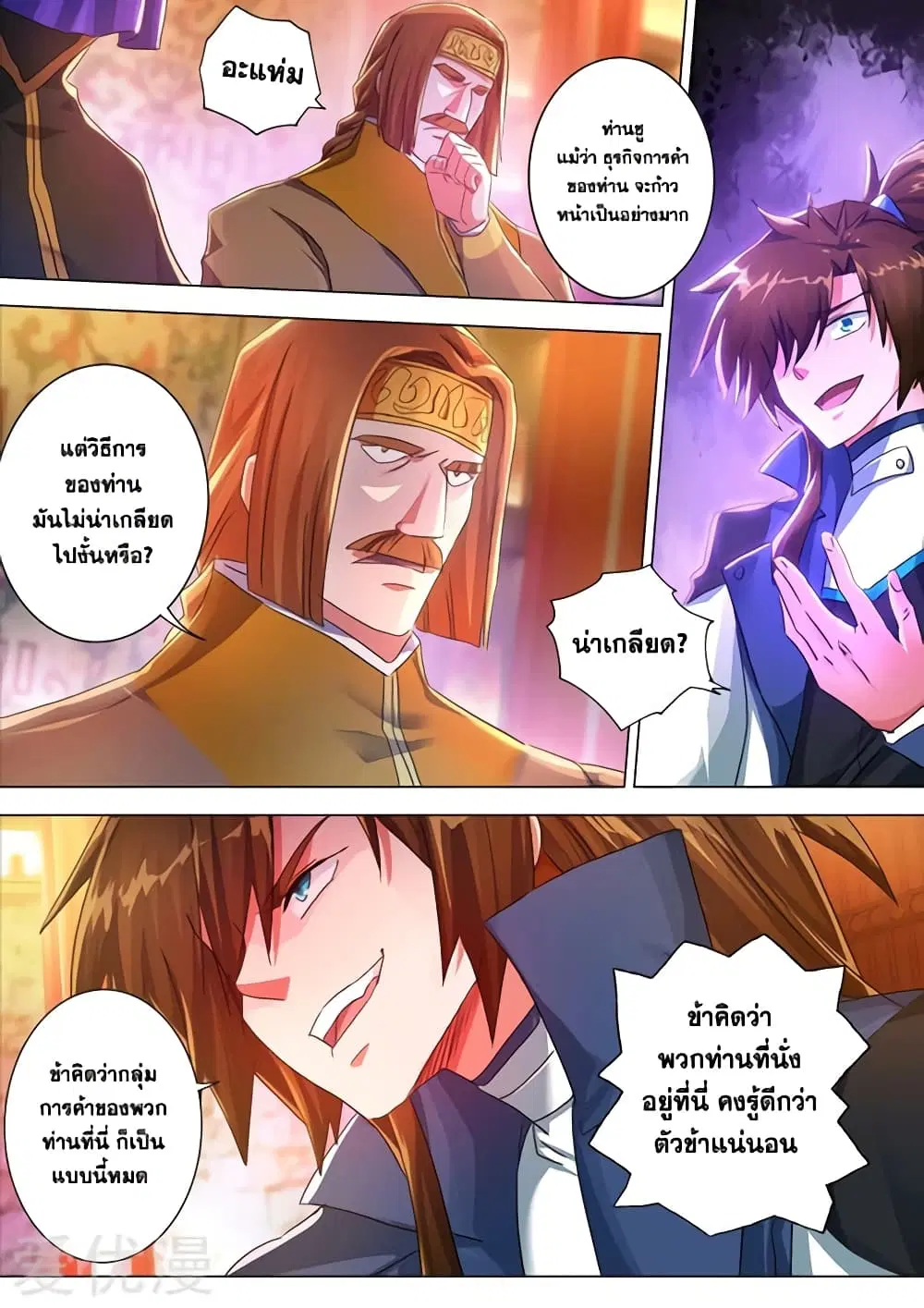 Spirit Sword Sovereign ตอนที่ 212 หน้า 1