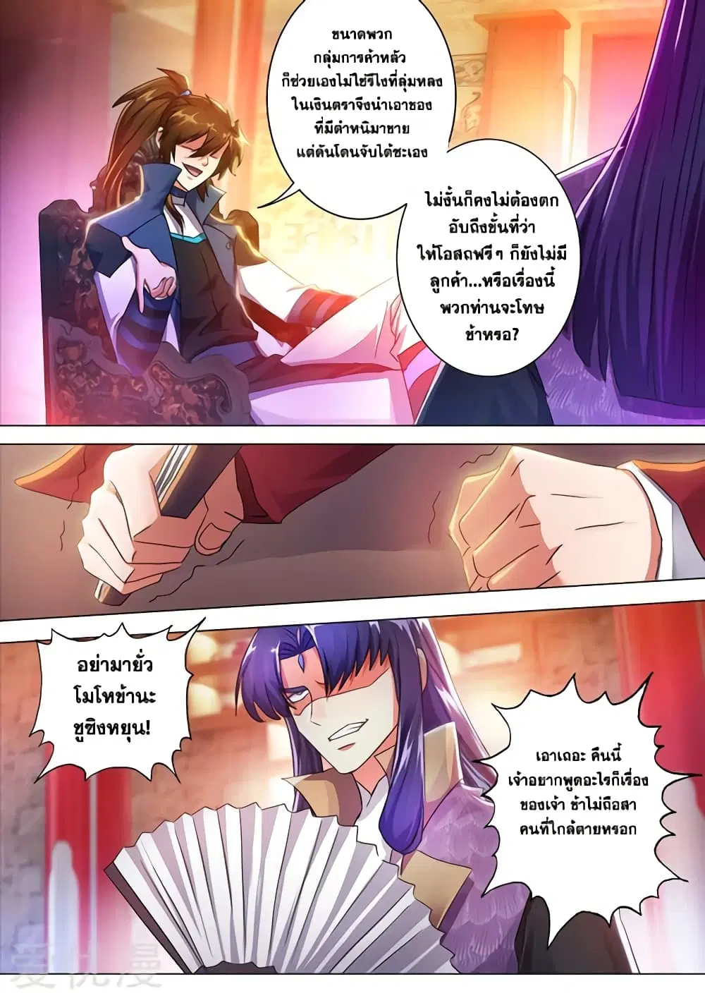Spirit Sword Sovereign ตอนที่ 212 หน้า 2