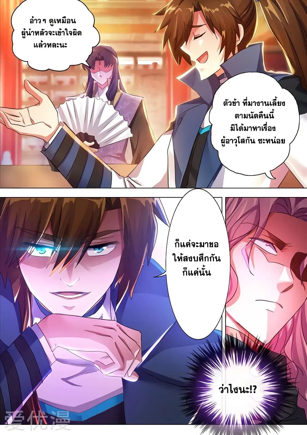 Spirit Sword Sovereign ตอนที่ 212 หน้า 3