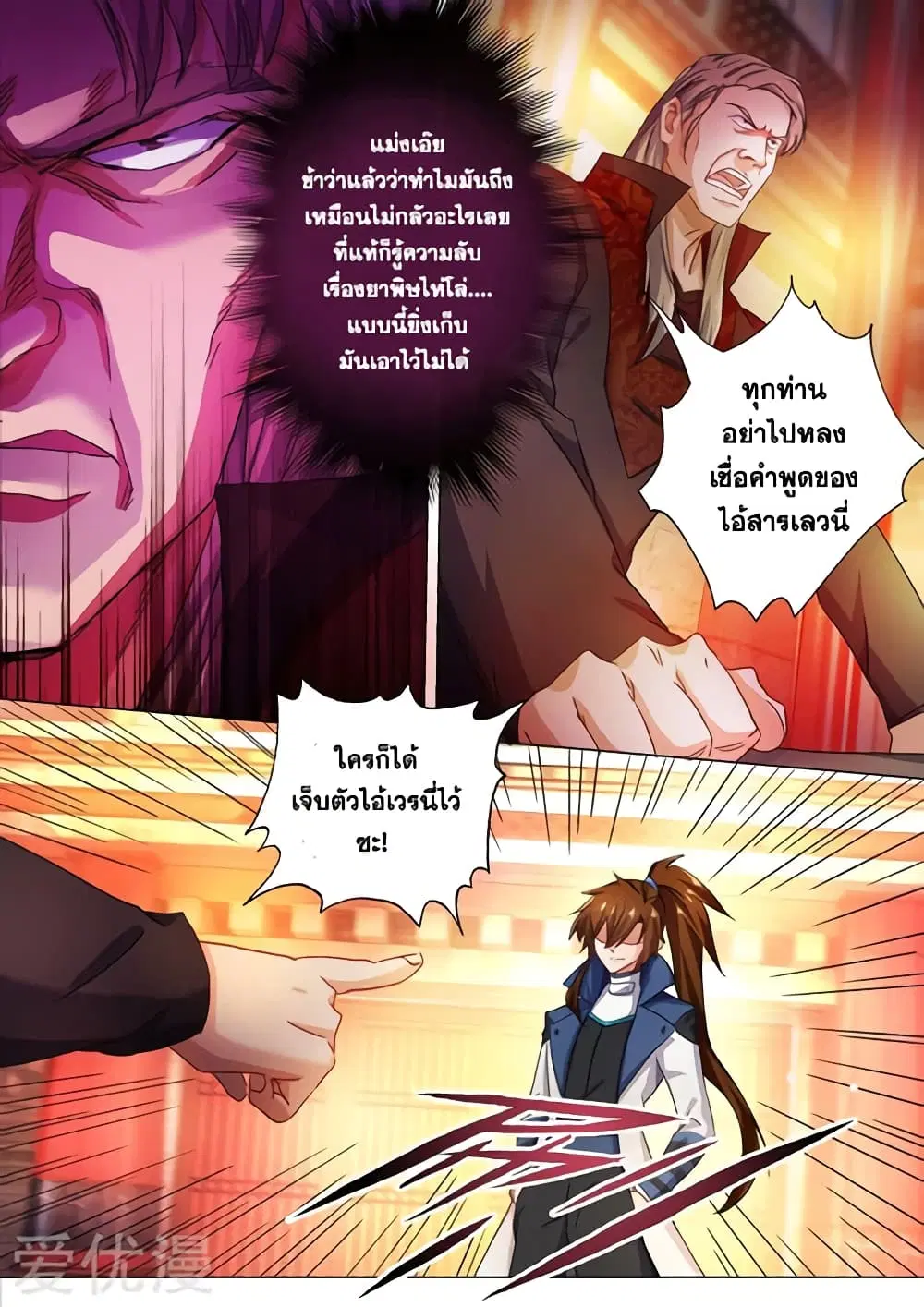 Spirit Sword Sovereign ตอนที่ 213 หน้า 1