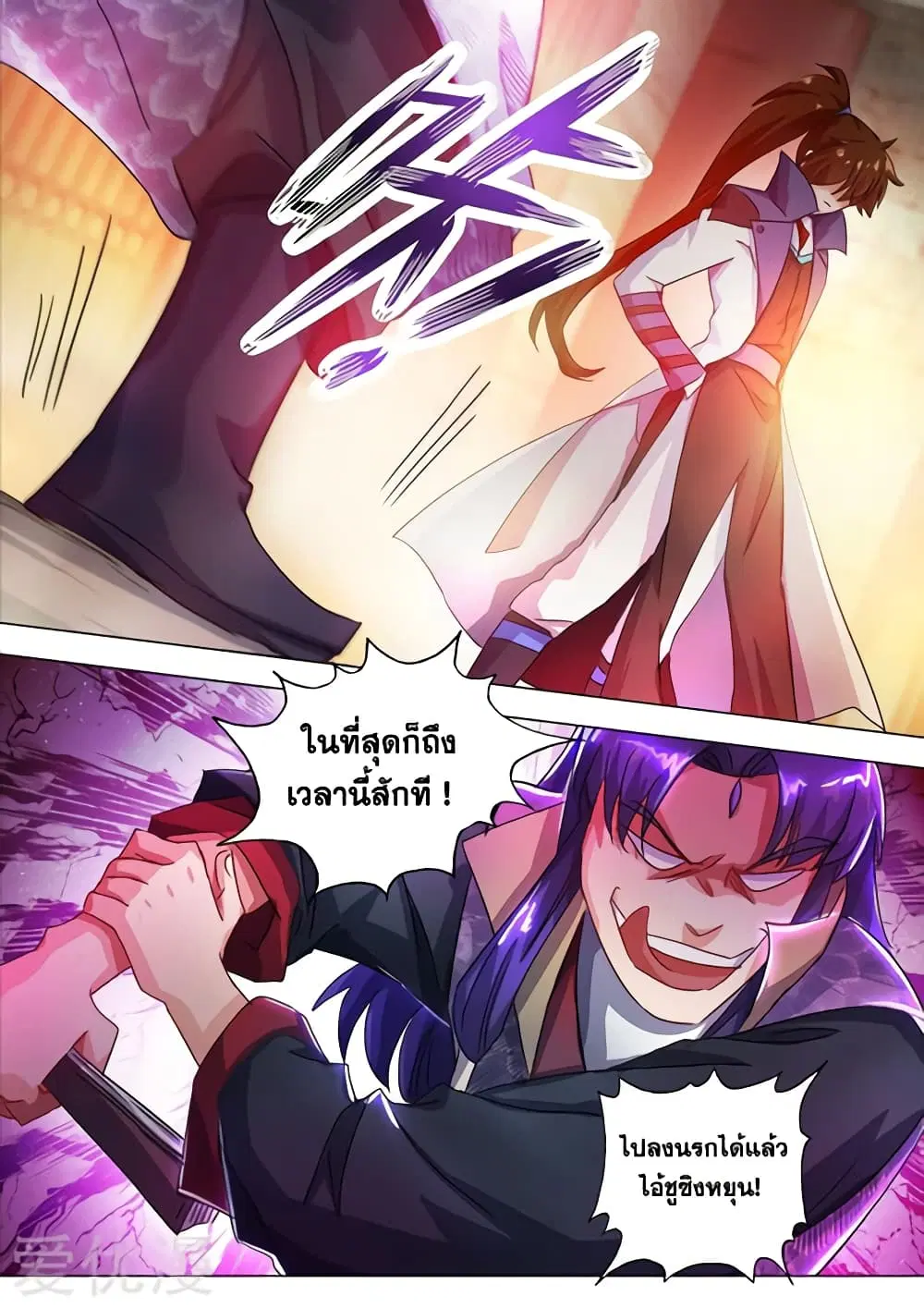 Spirit Sword Sovereign ตอนที่ 213 หน้า 2