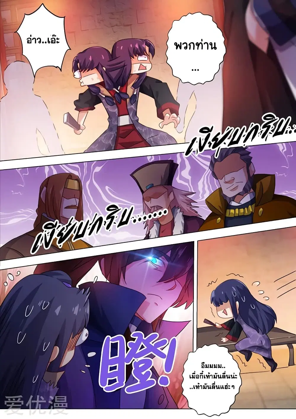 Spirit Sword Sovereign ตอนที่ 213 หน้า 3