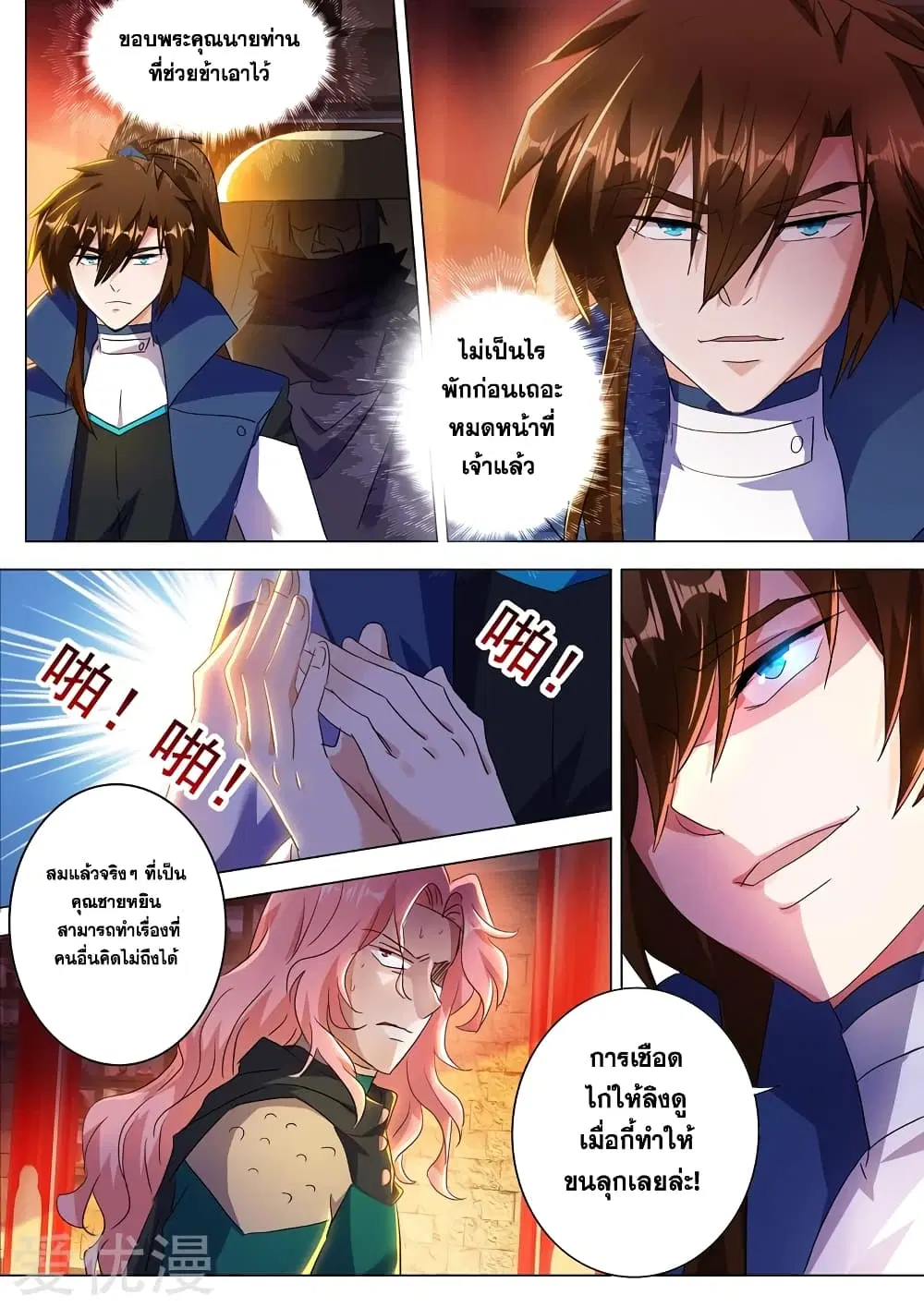 Spirit Sword Sovereign ตอนที่ 214 หน้า 1