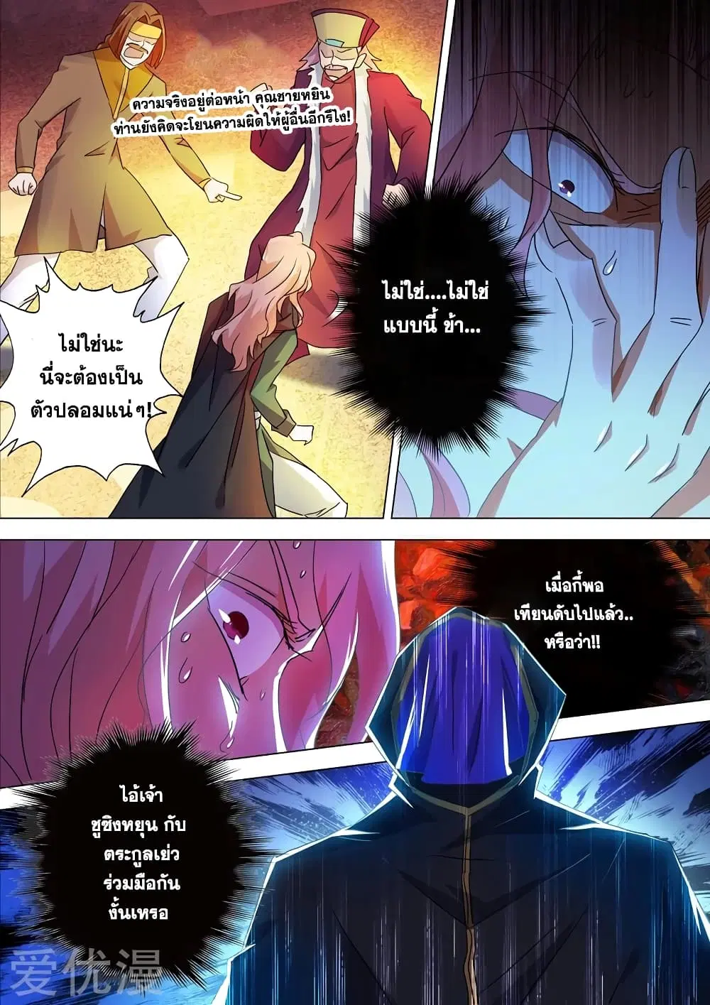 Spirit Sword Sovereign ตอนที่ 214 หน้า 2