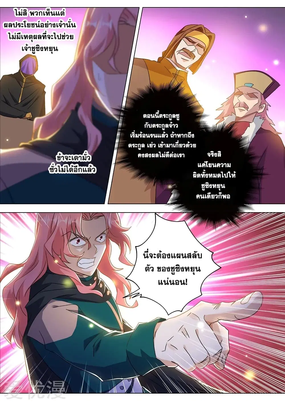 Spirit Sword Sovereign ตอนที่ 214 หน้า 3