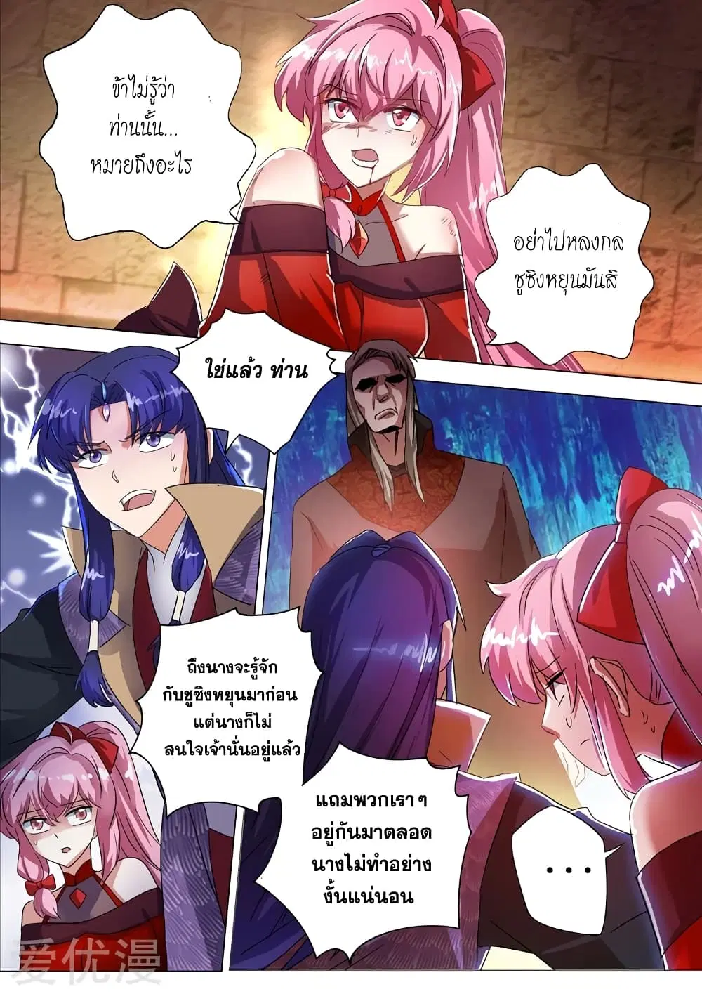 Spirit Sword Sovereign ตอนที่ 215 หน้า 1
