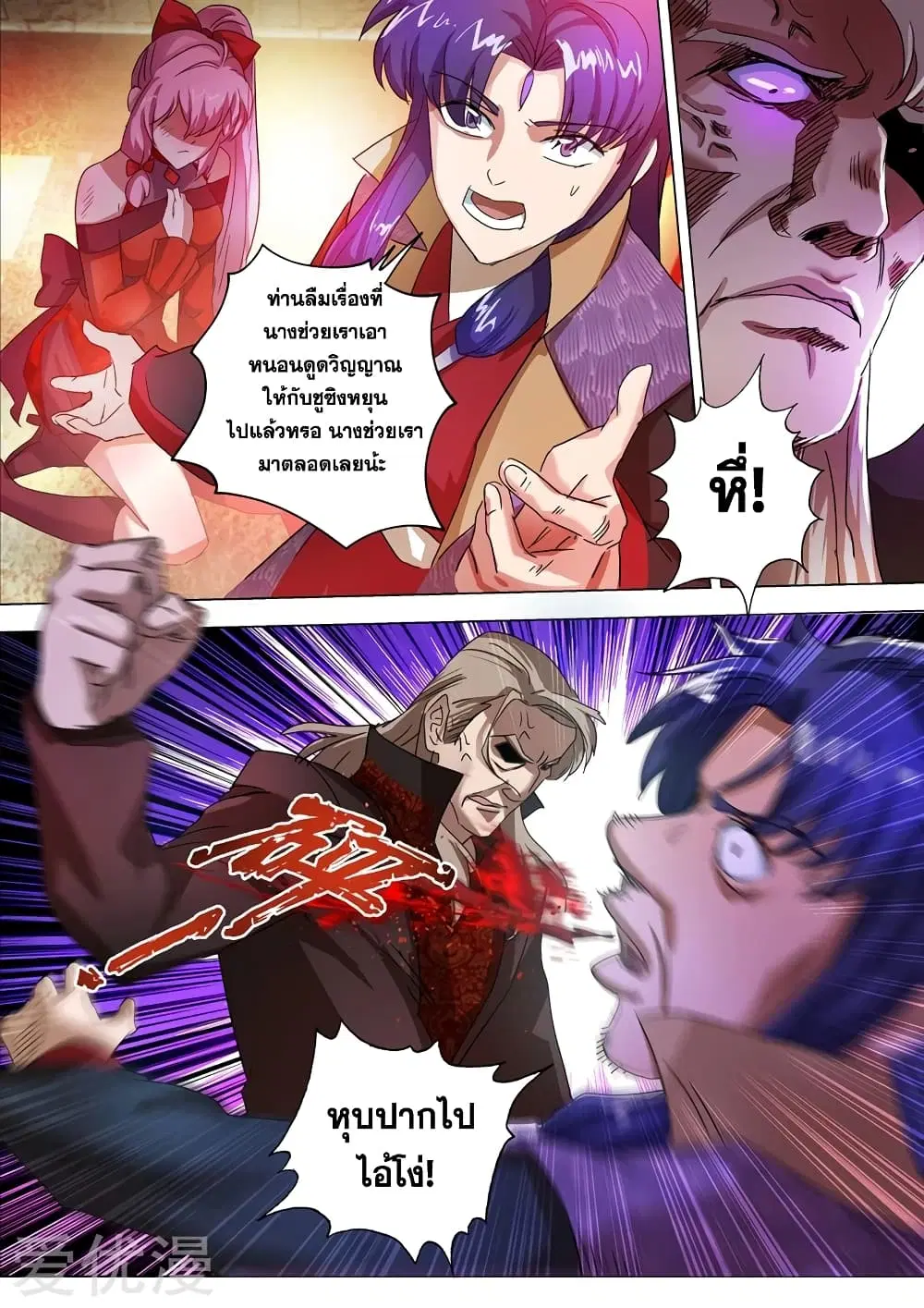 Spirit Sword Sovereign ตอนที่ 215 หน้า 2