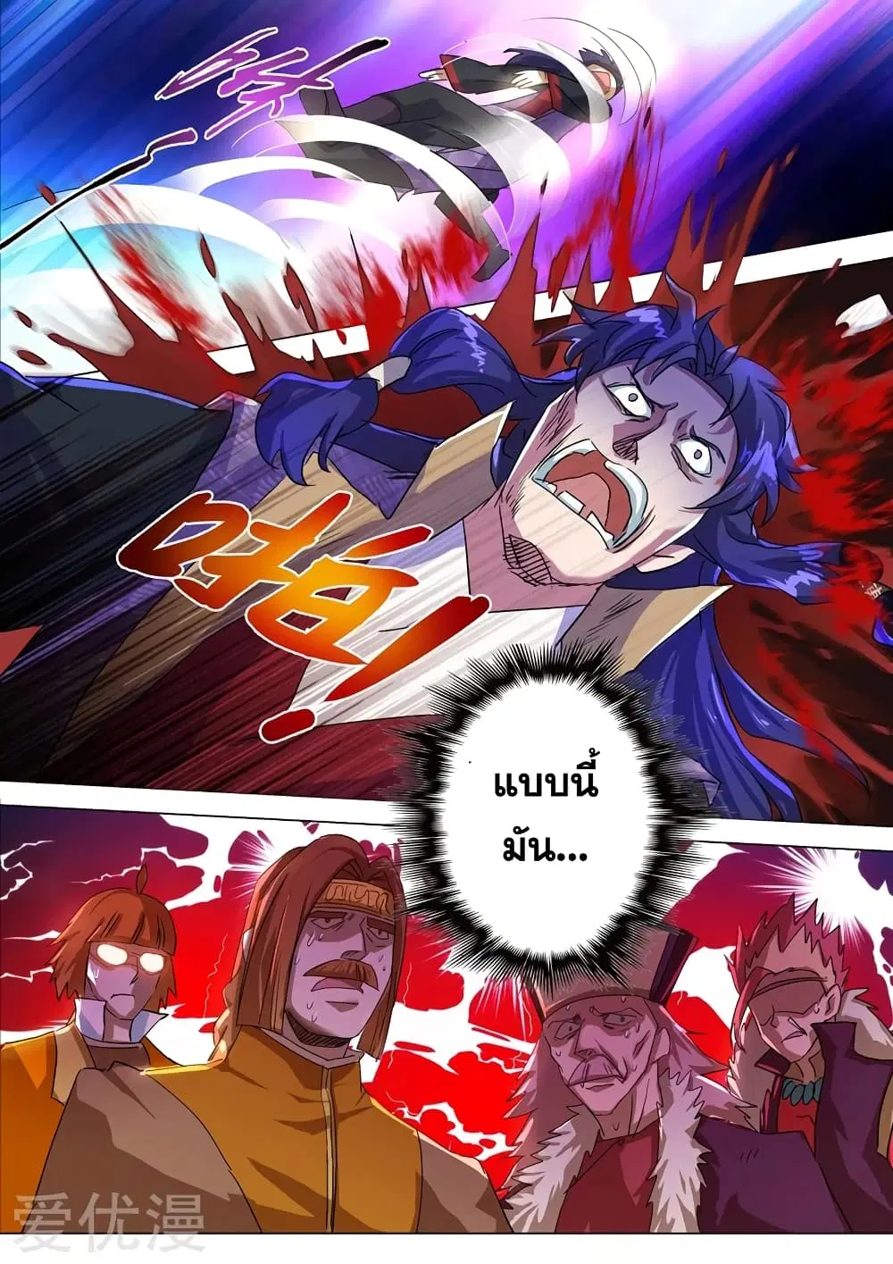 Spirit Sword Sovereign ตอนที่ 215 หน้า 3