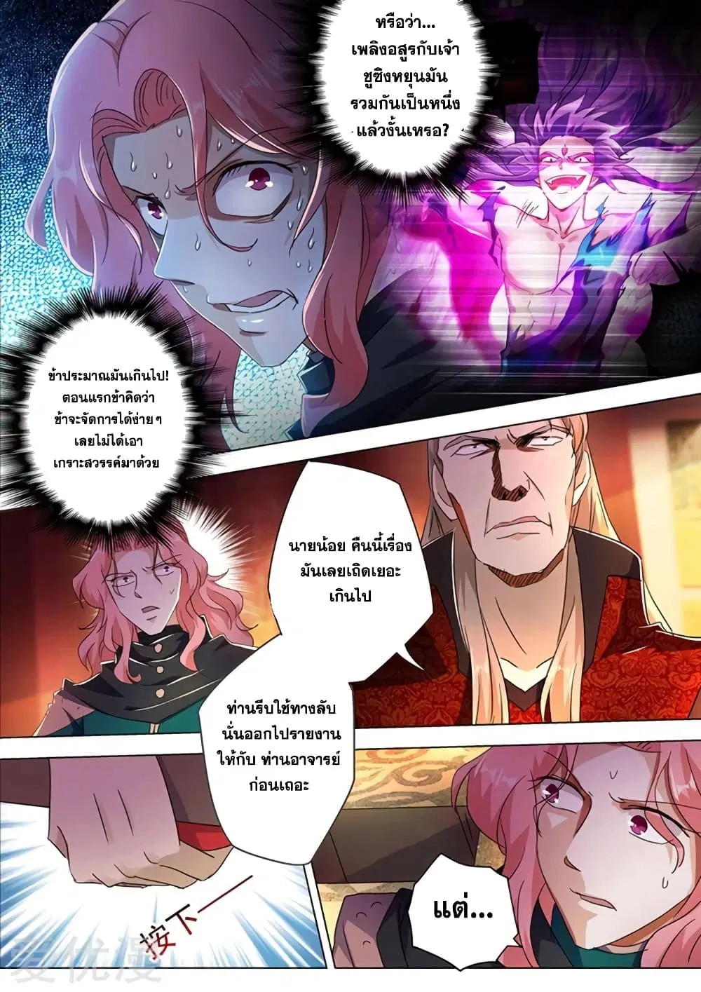 Spirit Sword Sovereign ตอนที่ 216 หน้า 1
