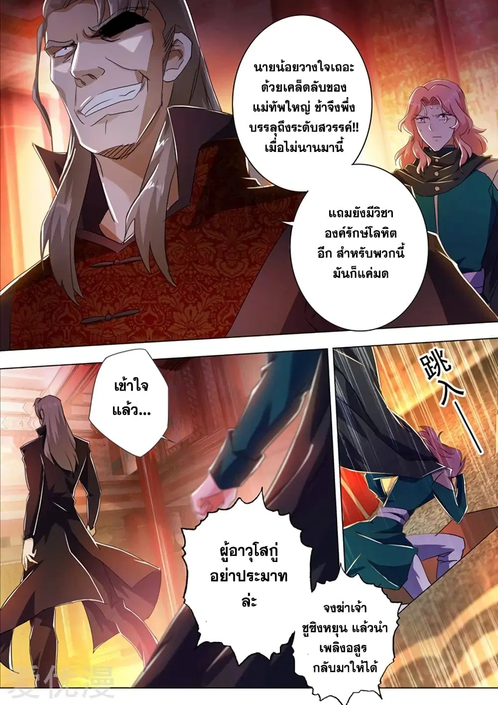 Spirit Sword Sovereign ตอนที่ 216 หน้า 2