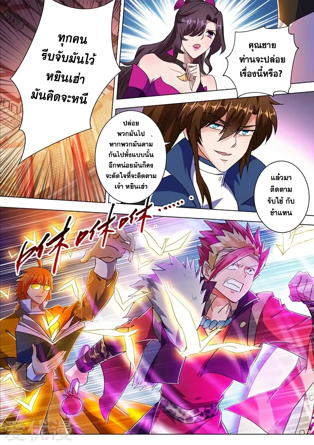 Spirit Sword Sovereign ตอนที่ 216 หน้า 3